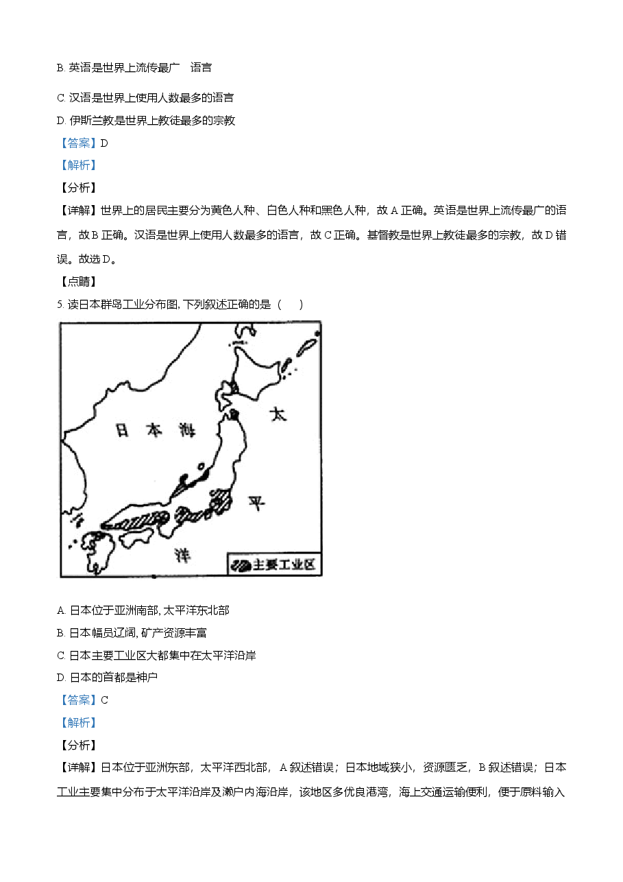 精品解析:湖南永州市2021年中考地理真题(解析版).doc,第3页预览