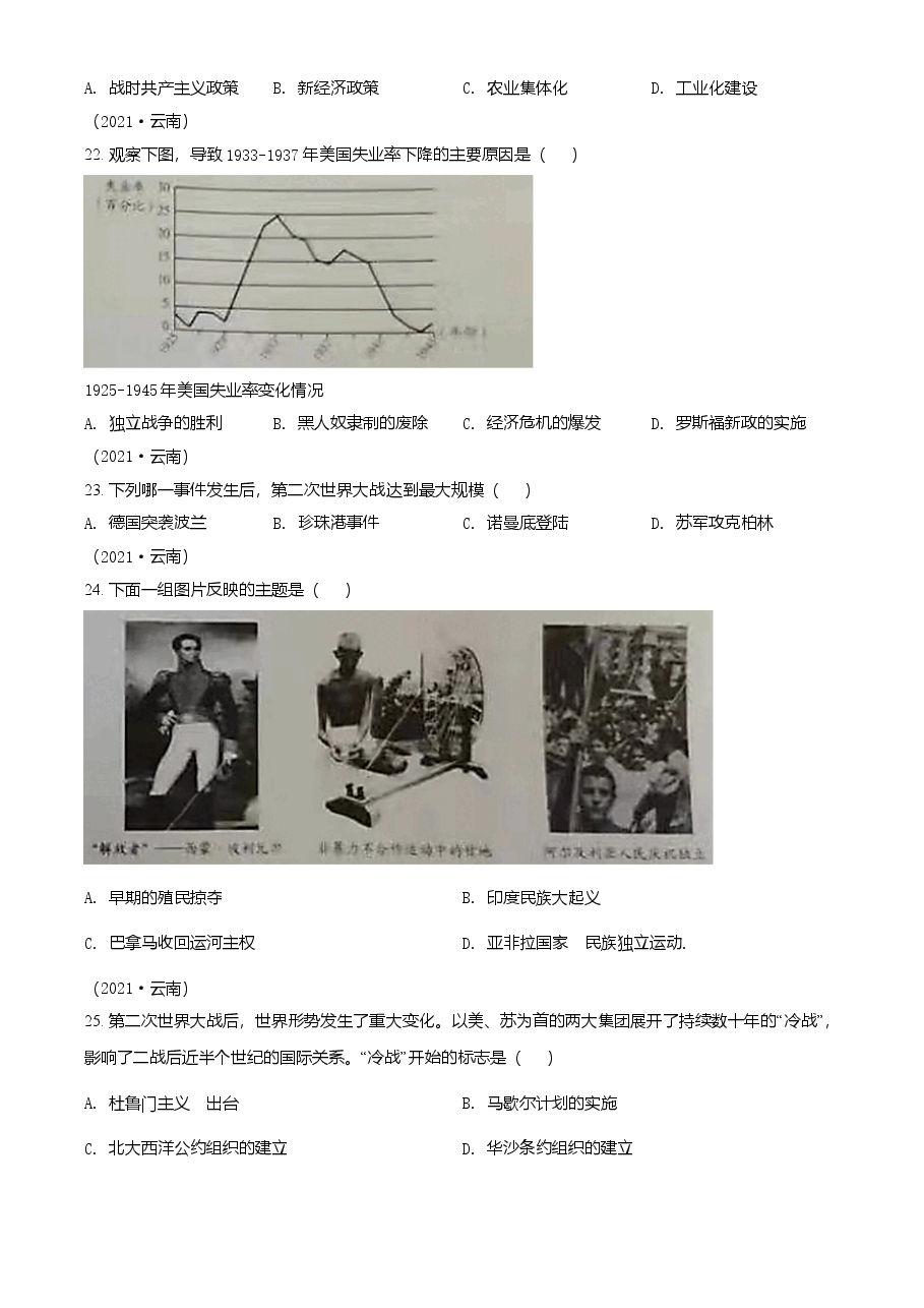 精品解析:2021年云南省中考历史试题(原卷版).doc,第4页预览