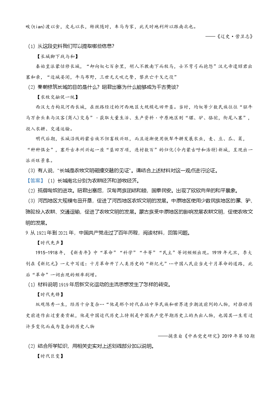 精品解析:2021年浙江省丽水市中考历史试题(解析版).doc,第4页预览