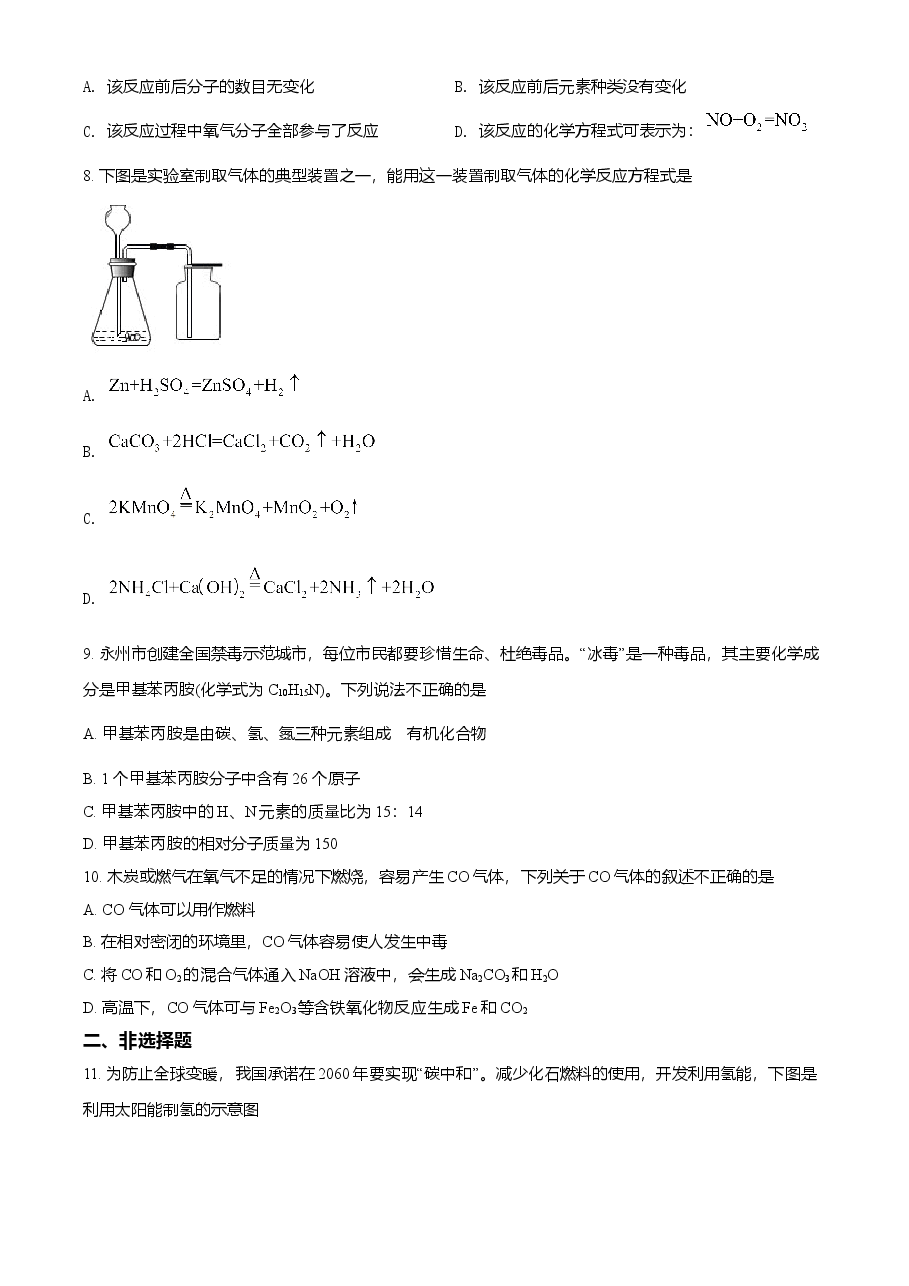 精品解析：湖南省永州市2021年中考化学试题（原卷版）.doc，第2页预览