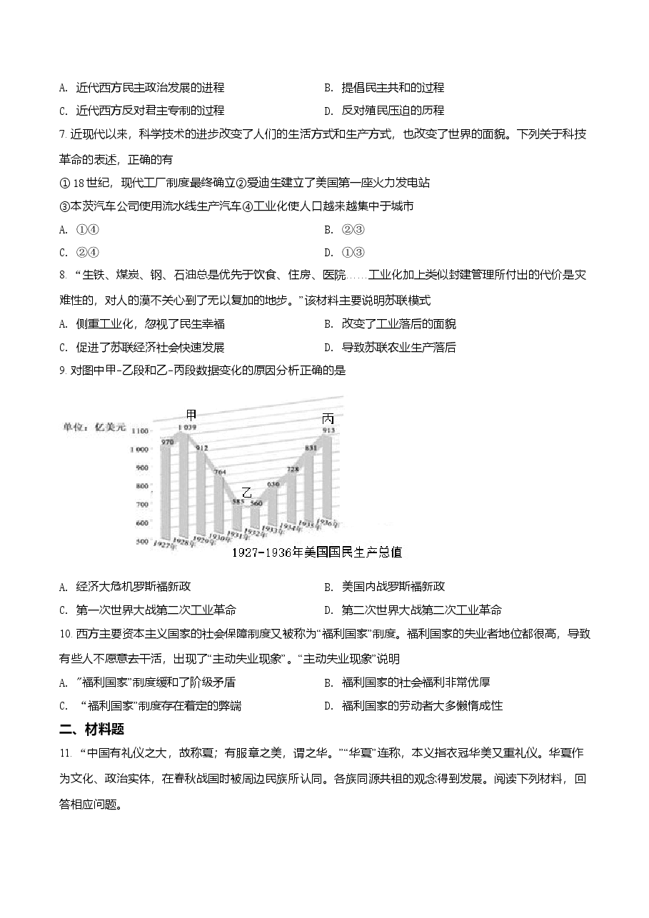 精品解析:2021年湖北省随州市中考历史试题(原卷版).doc,第2页预览