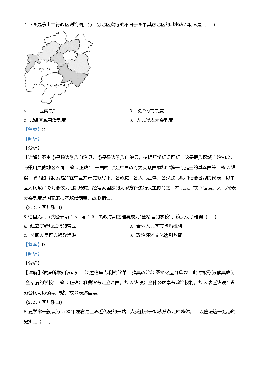 精品解析:2021年四川省乐山市中考历史试题(解析版).doc,第4页预览