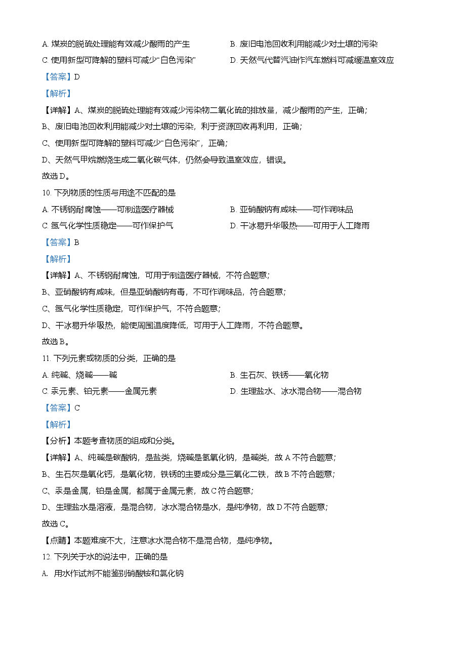 精品解析:辽宁省本溪市辽阳市葫芦岛市2021年中考化学试题(解析版).doc,第4页预览