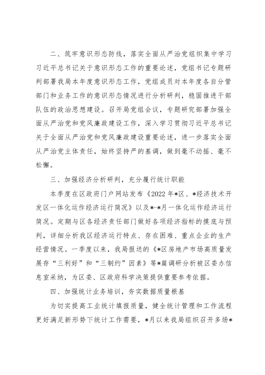 局机关2023年第一季度转作风提效能工作总结.docx,第2页预览