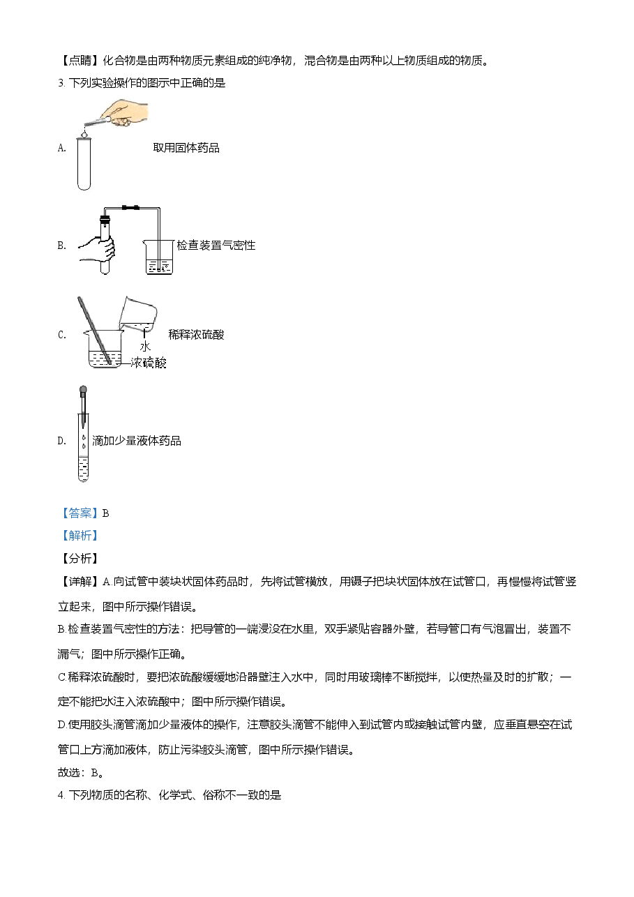 精品解析:黑龙江省伊春市2021年中考化学试题(解析版).doc,第2页预览