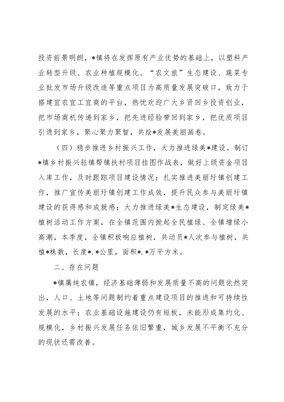 2023年第一季度工作总结(镇乡).docx,第3页预览