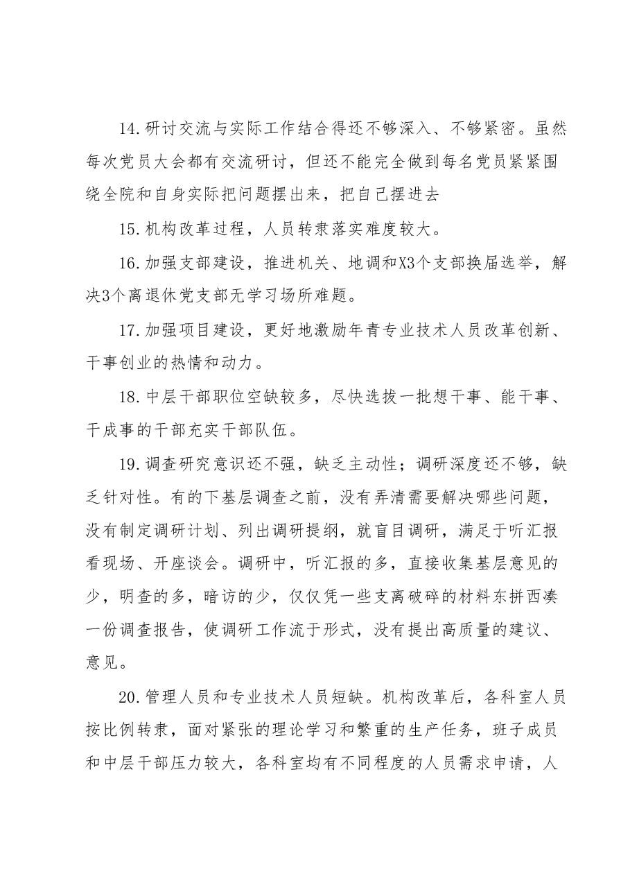 2023年主题教育检视问题清单.docx,第4页预览