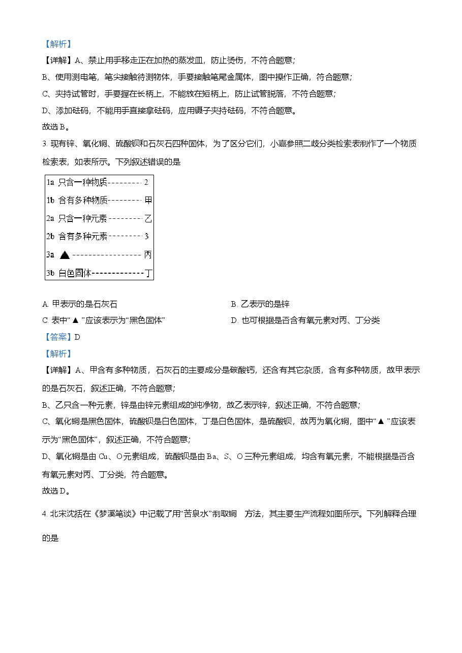 精品解析：浙江省嘉兴市2021年中考化学试题（解析版）.doc，第2页预览