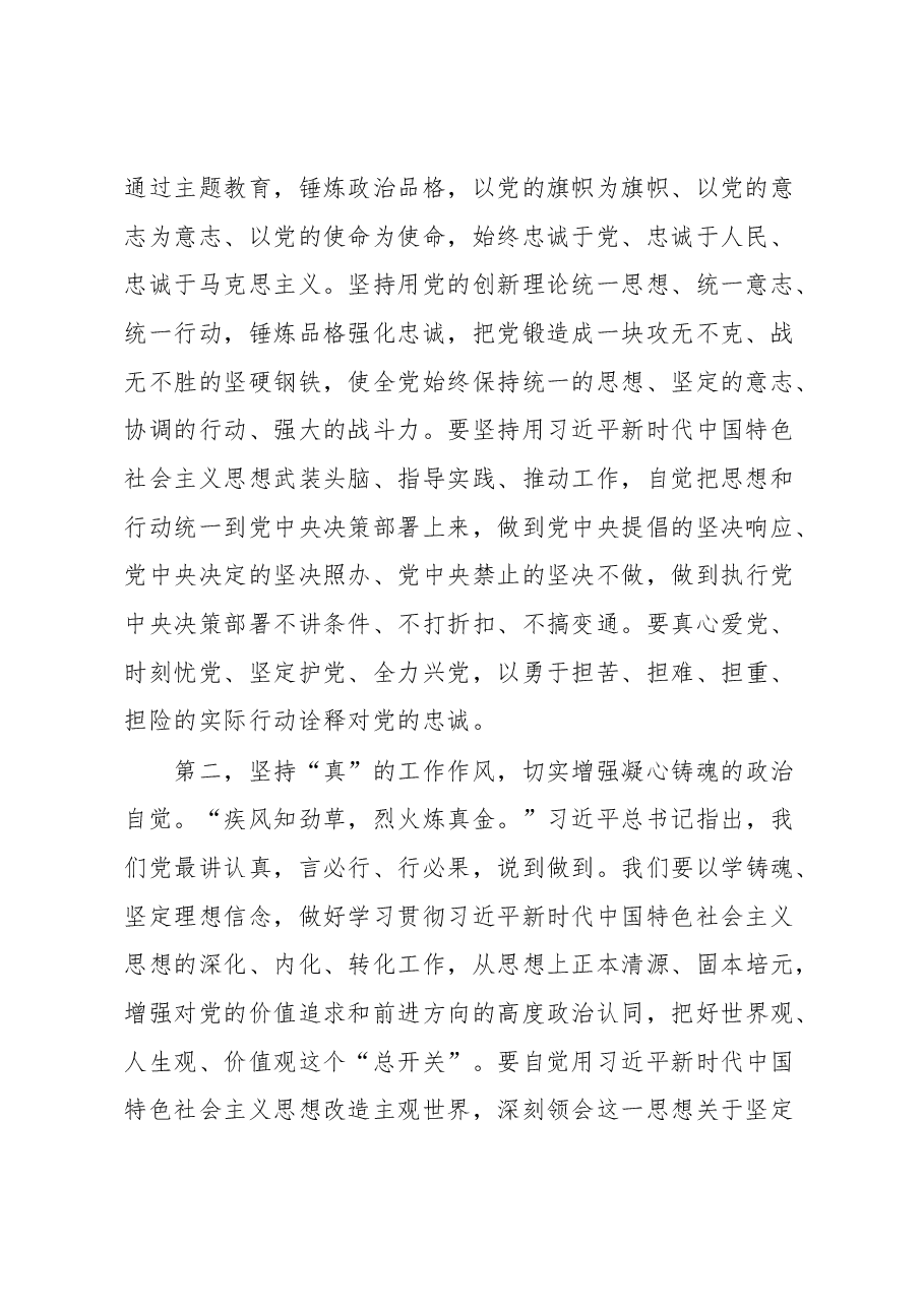 主题教育交流研讨发言提纲.docx,第2页预览