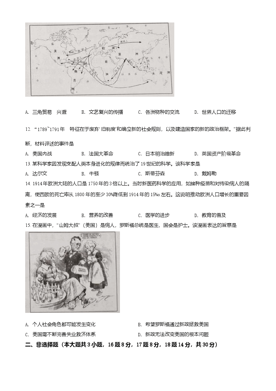 精品解析：2021年广西玉林市中考历史试题（原卷版）.doc，第3页预览