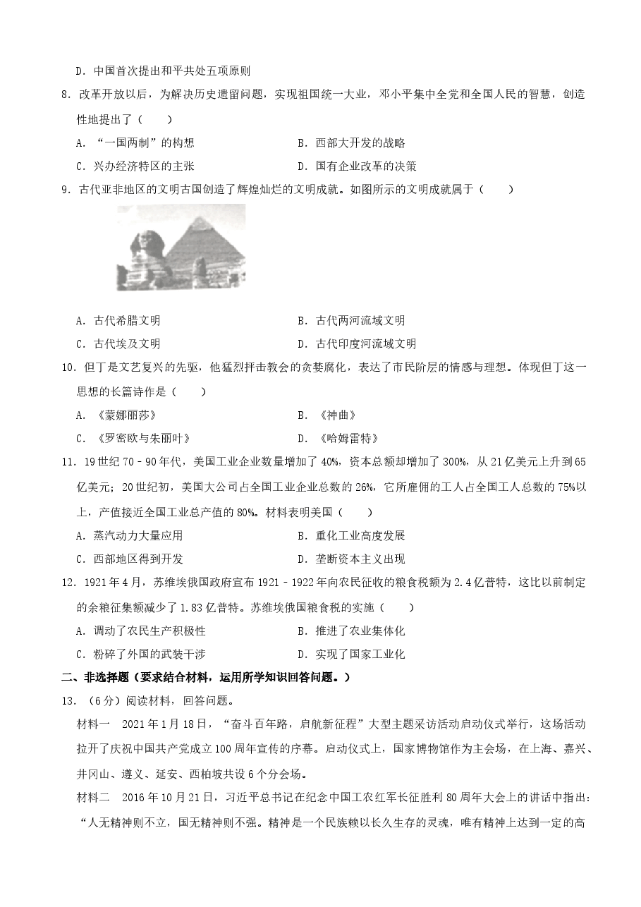 精品解析:2021年湖北省荆州市中考历史真题(word,解析版).docx,第2页预览
