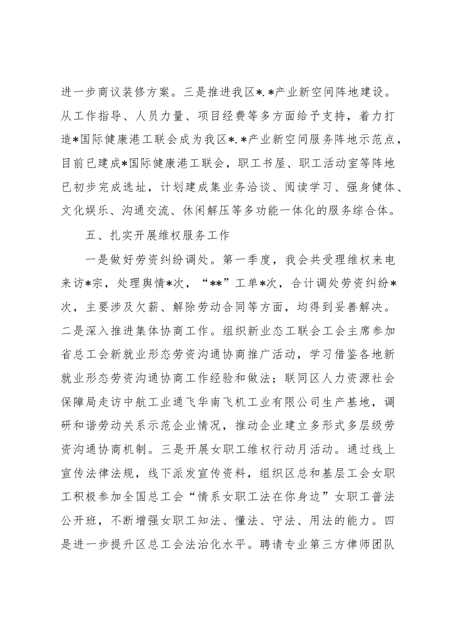 工会2023年第一季度转作风提效能工作总结.docx,第4页预览