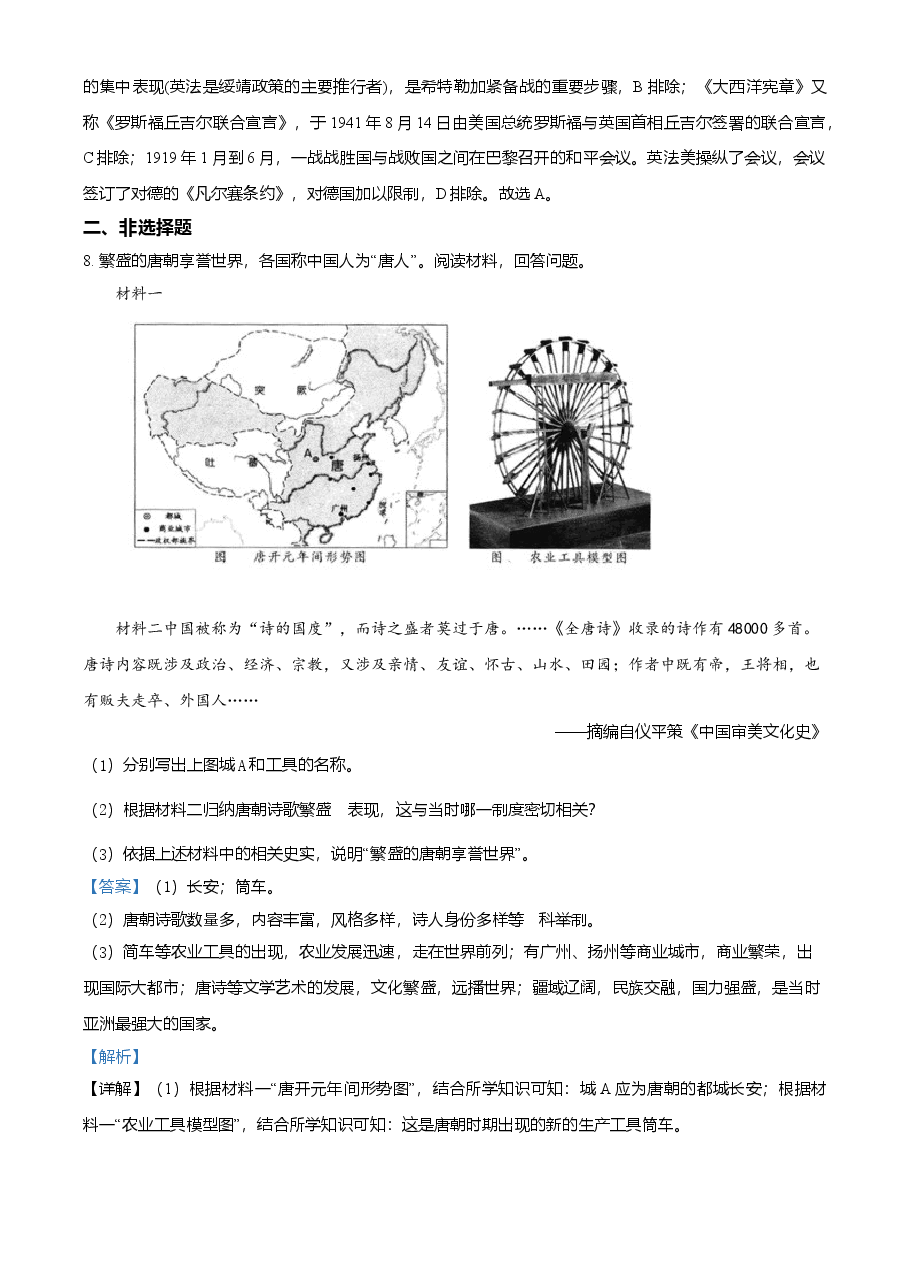 精品解析:2021年浙江省衢州市中考历史试题(解析版).doc,第4页预览