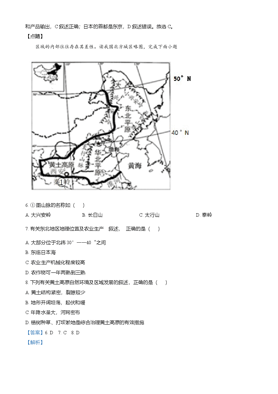 精品解析:湖南永州市2021年中考地理真题(解析版).doc,第4页预览