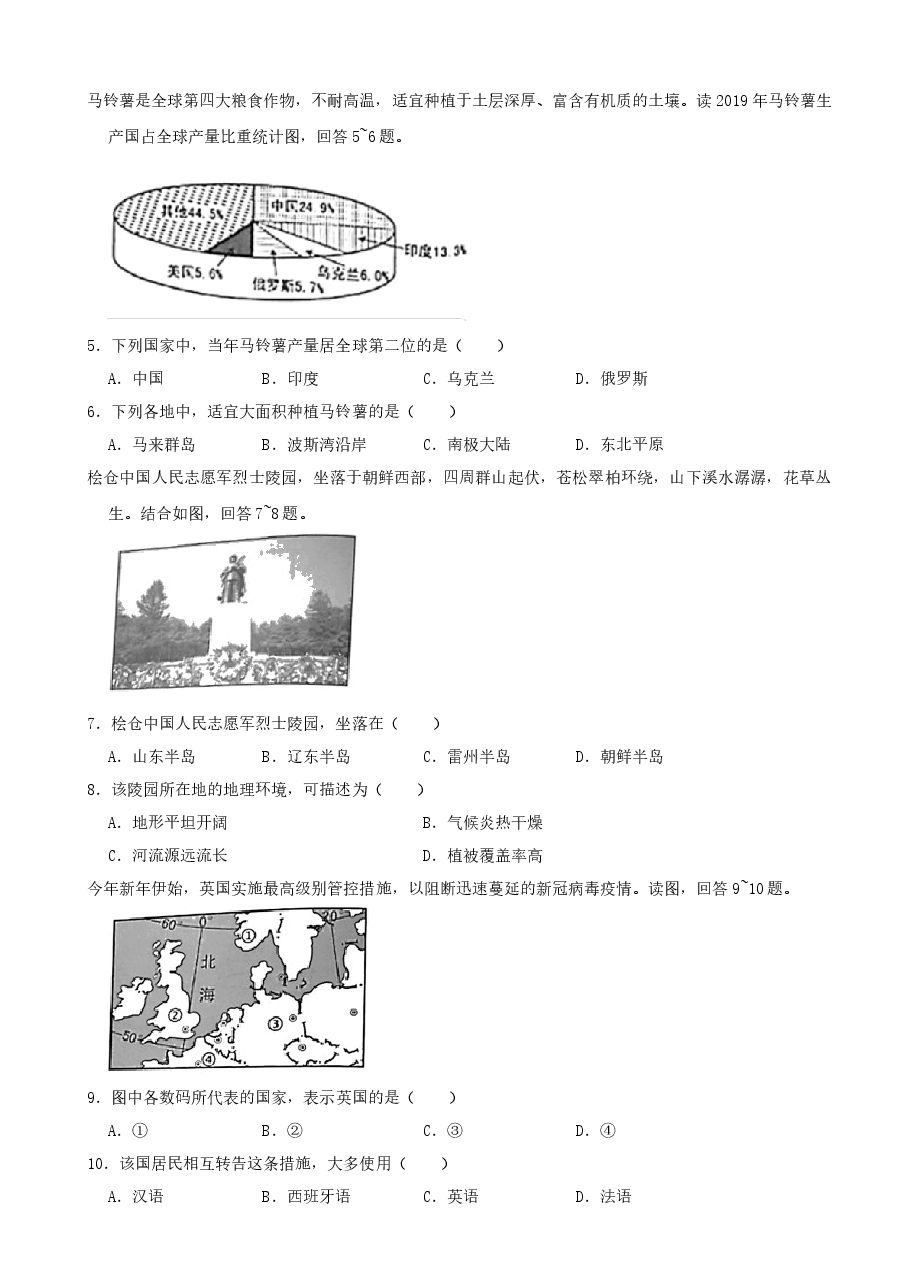 精品解析:2021年湖南省岳阳市中考地理真题(word,解析版).docx,第2页预览