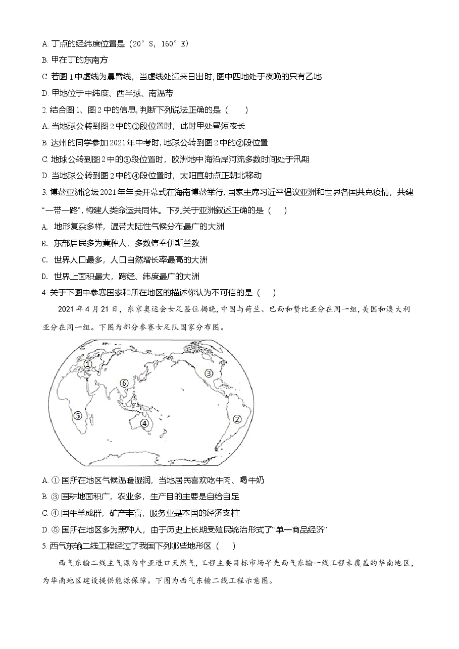 精品解析：四川省达州市2021年中考地理真题（原卷版）.doc，第2页预览