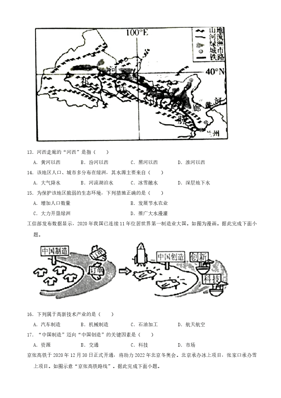 精品解析：2021年山西省太原市中考地理真题（word，解析版）.docx，第4页预览
