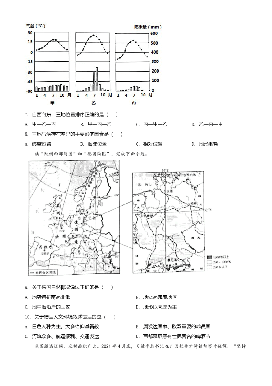 精品解析：陕西省2021年中考真题（原卷版）.doc，第3页预览