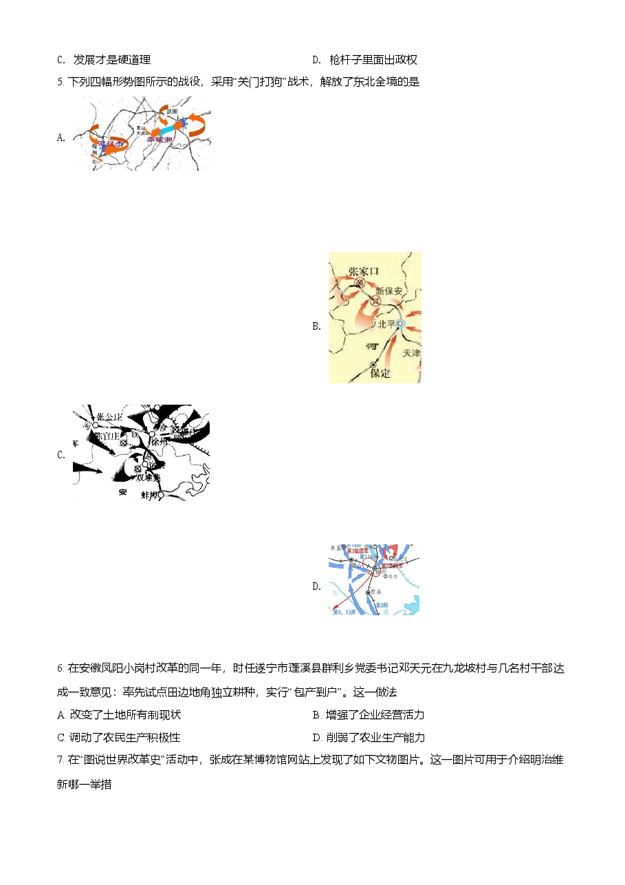 精品解析:2021年四川省遂宁市中考历史试题(原卷版).doc,第2页预览