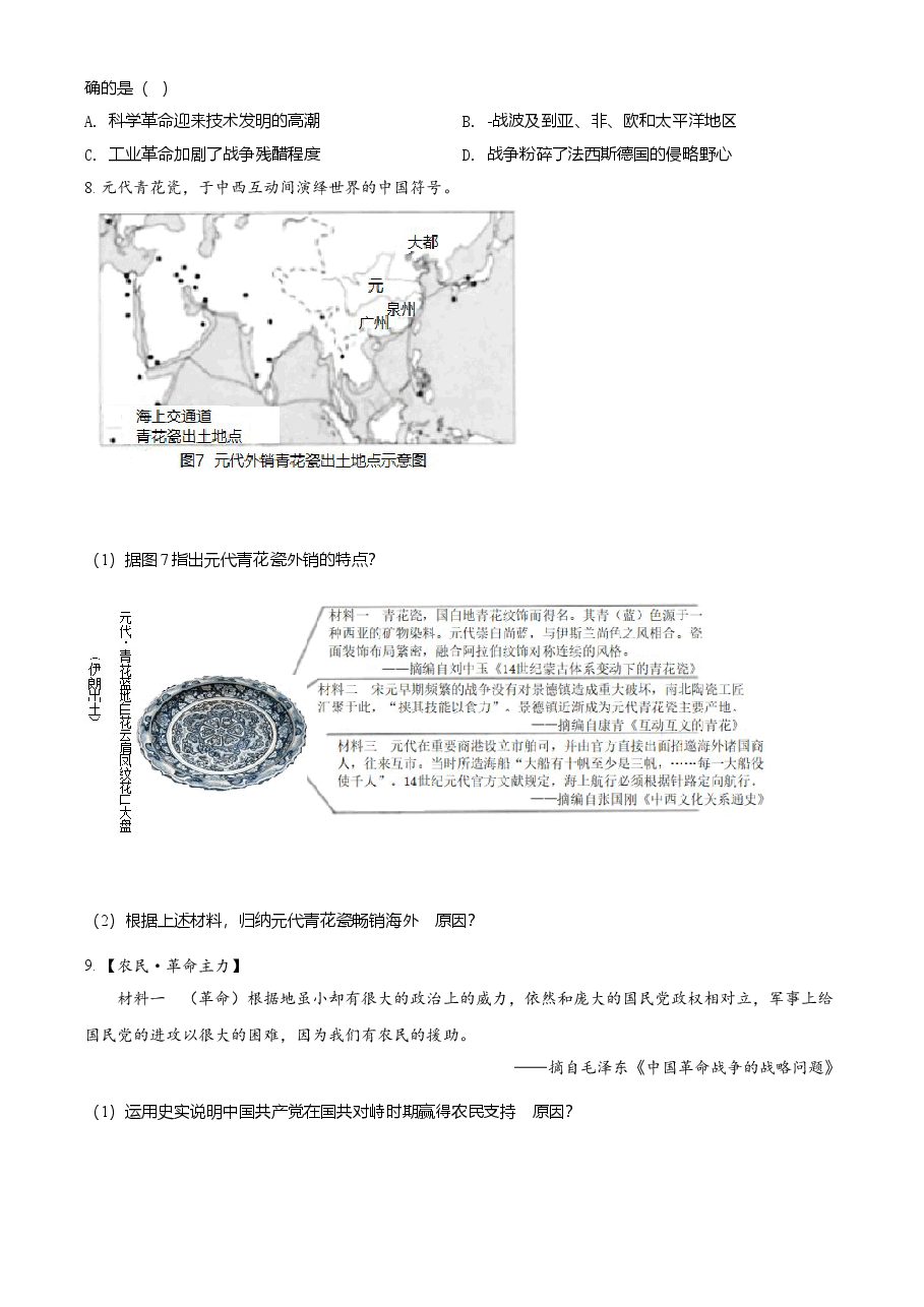 精品解析:2021年浙江省温州市中考历史试题(原卷版).doc,第2页预览