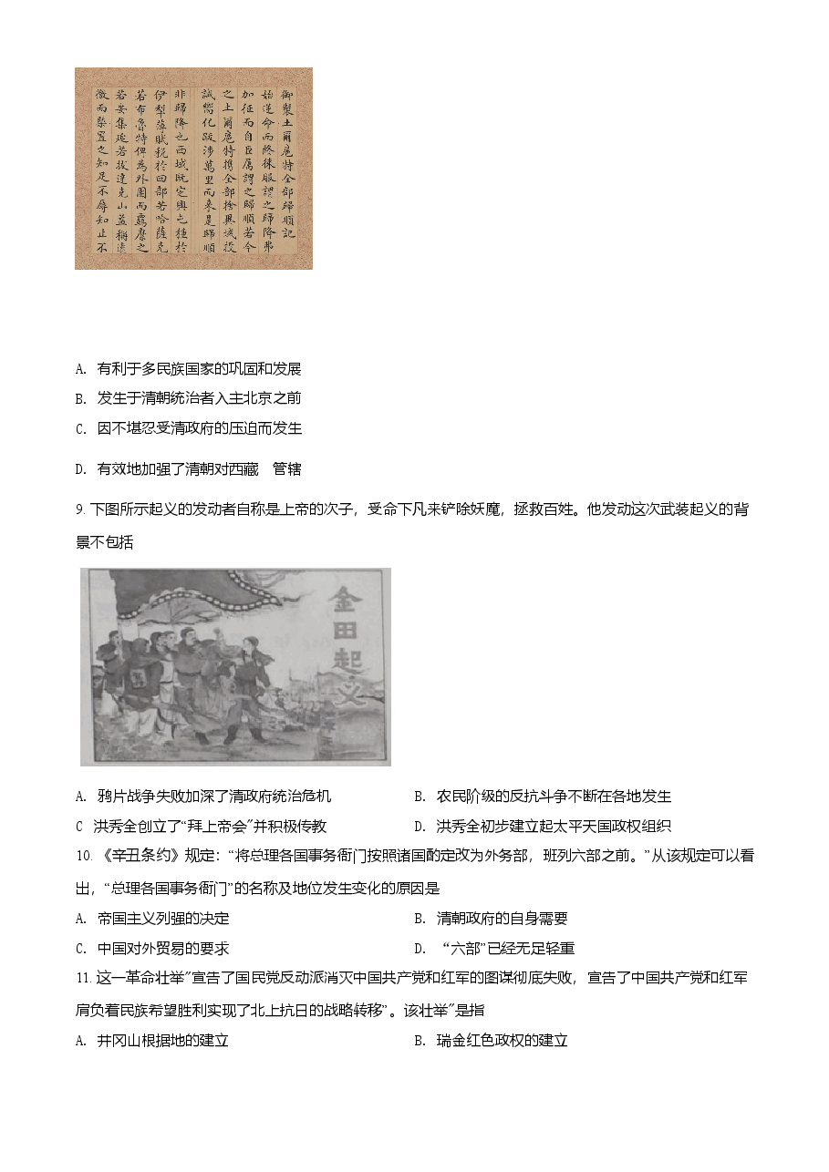 精品解析:2021年山东省临沂市中考历史试题(原卷版).doc,第3页预览