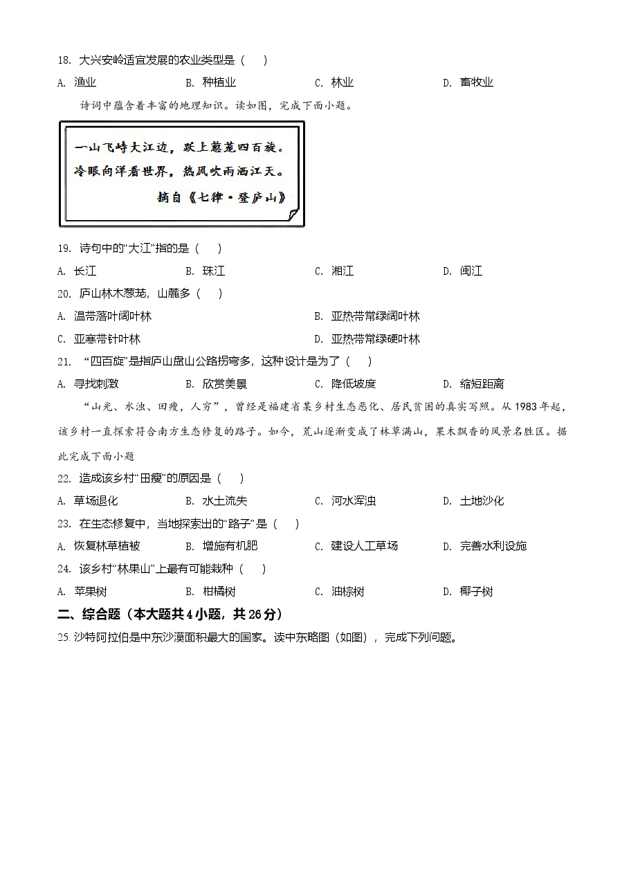 精品解析:江西省九江市2021年中考地理真题(原卷版).doc,第4页预览