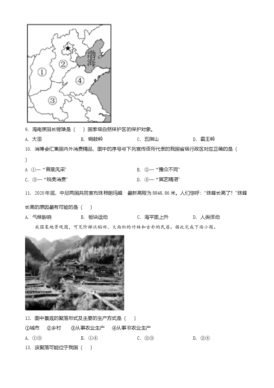精品解析：2021年海南省中考地理真题（原卷版）.doc，第3页预览
