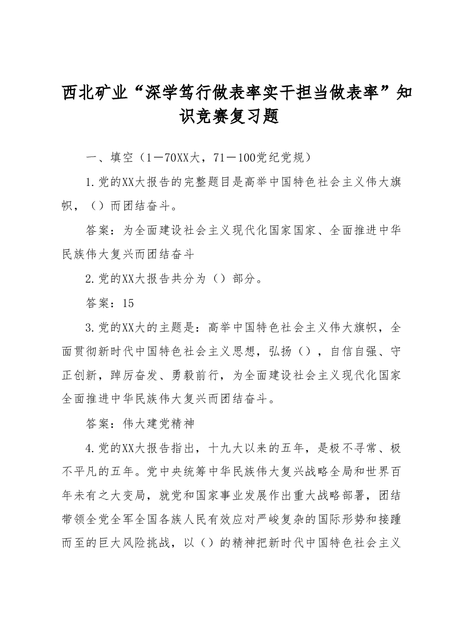主题教育及党风廉政知识竞赛复习题.docx,第1页预览