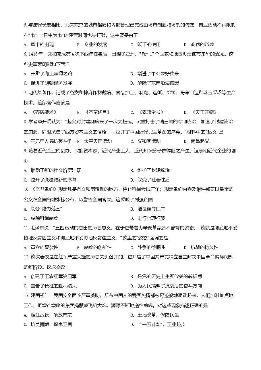 精品解析:2021年河南省中考历史试题(原卷版).doc,第2页预览