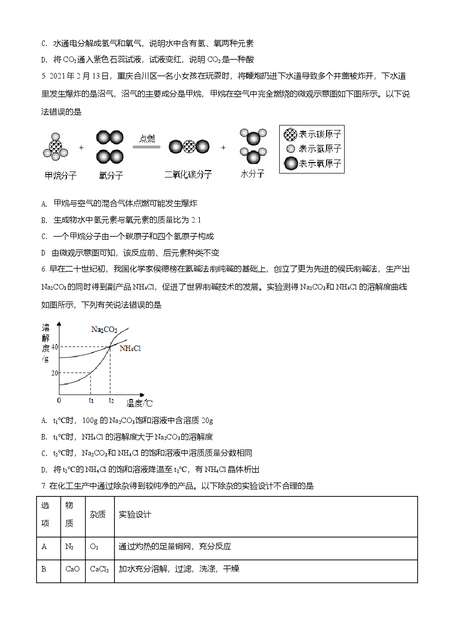 精品解析：四川省德阳市2021年中考化学试题（原卷版）.doc，第2页预览