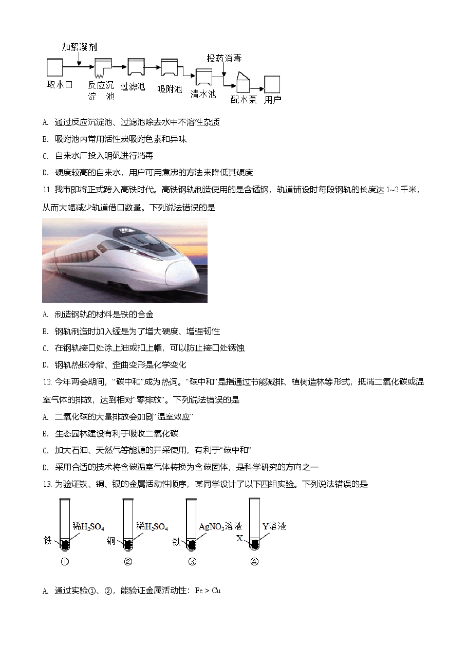 精品解析：四川省自贡市2021年中考化学试题（原卷版）.doc，第3页预览