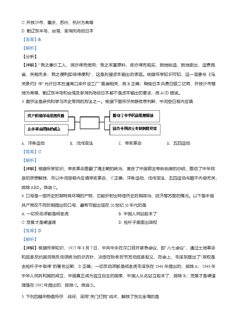 精品解析:2021年四川省遂宁市中考历史试题(解析版).doc,第2页预览