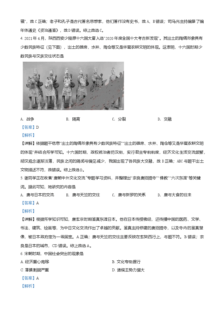精品解析:2021年湖北省宜昌市中考历史试题(解析版).doc,第2页预览