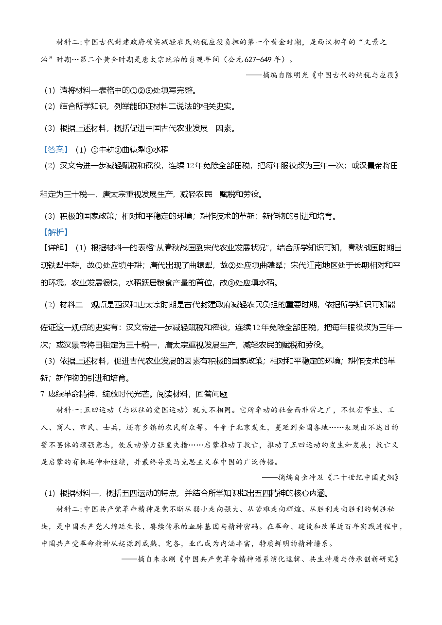 精品解析:2021年浙江省金华市中考历史试题(解析版).doc,第3页预览