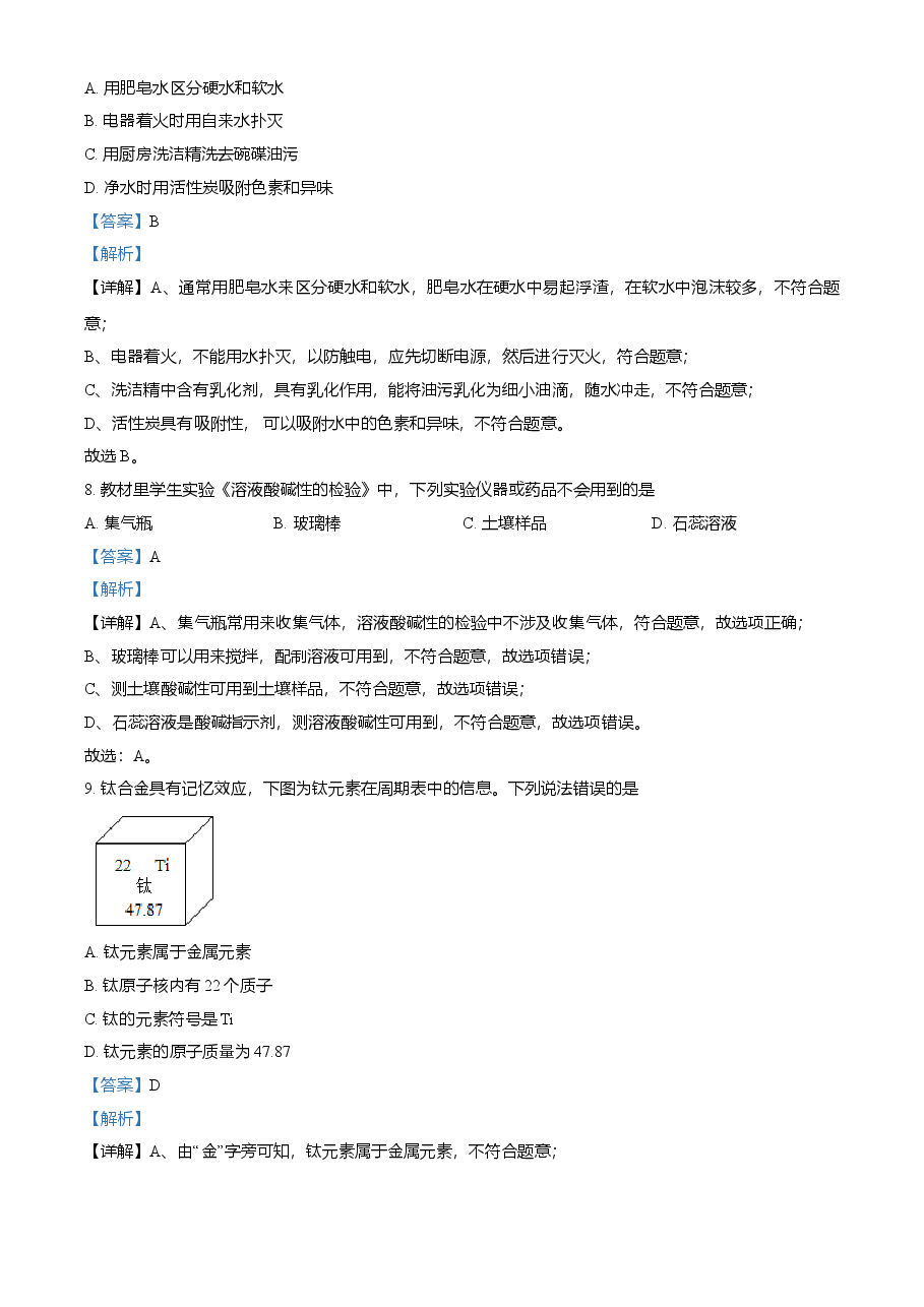 精品解析:2021年重庆市中考化学试题(B卷)(解析版).doc,第3页预览