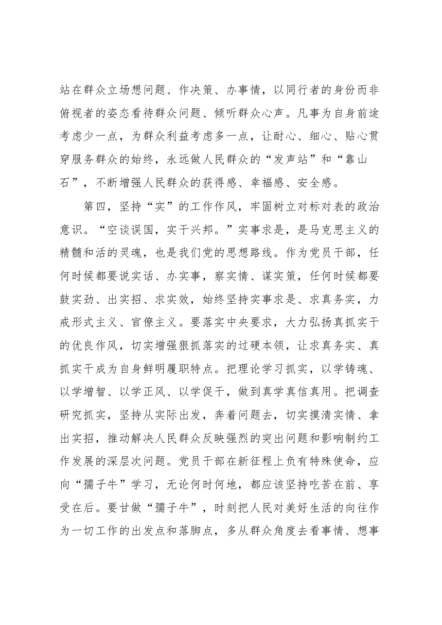 主题教育交流研讨发言提纲.docx,第4页预览
