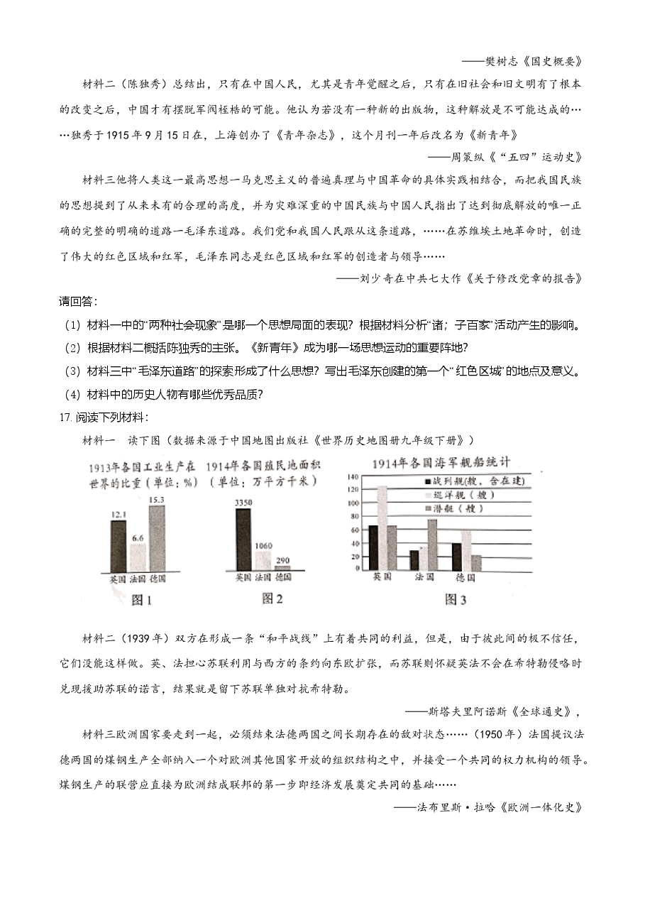 精品解析:2021年广西桂林市中考历史试题(原卷版).doc,第3页预览