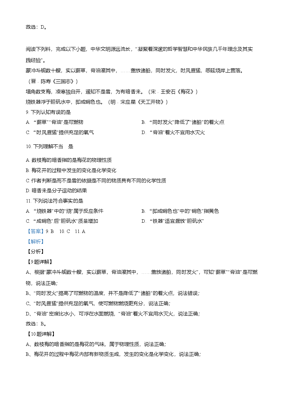精品解析:江苏省盐城市2021年中考化学试题(解析版).doc,第4页预览