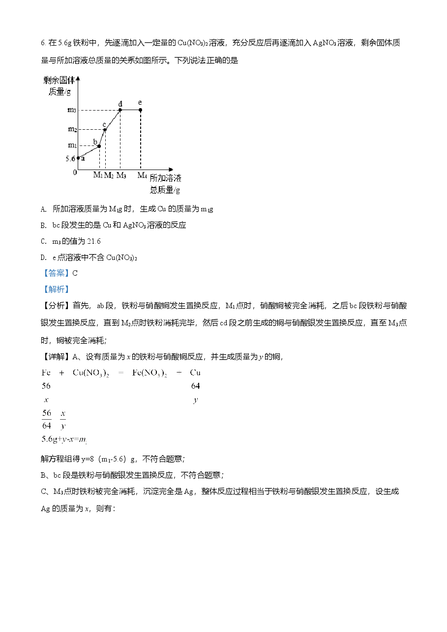 精品解析：浙江省宁波市2021年中考化学试题（解析版）.doc，第4页预览