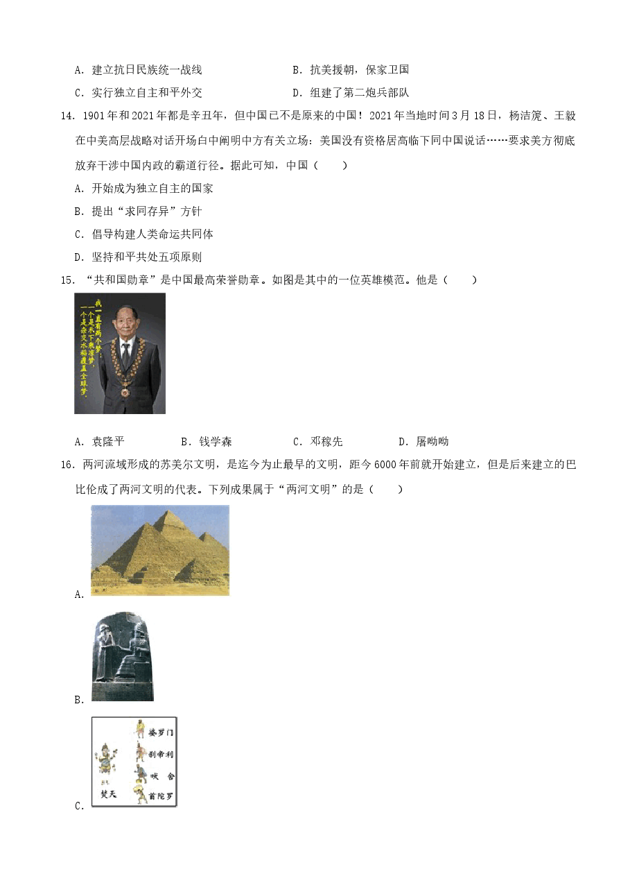 精品解析:2021年山东省烟台市中考历史真题(word,解析版).docx,第3页预览