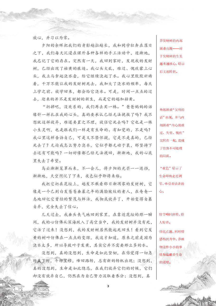 校内作文满分宝典初中年级（上）.pdf，第4页预览