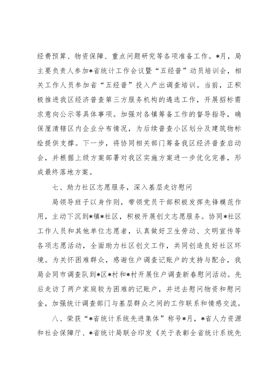 局机关2023年第一季度转作风提效能工作总结.docx,第4页预览
