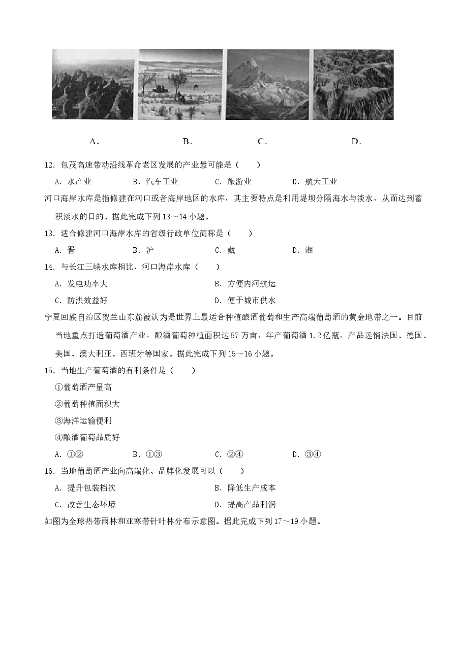 精品解析:2021年广东省中考地理真题(word,解析版).docx,第4页预览