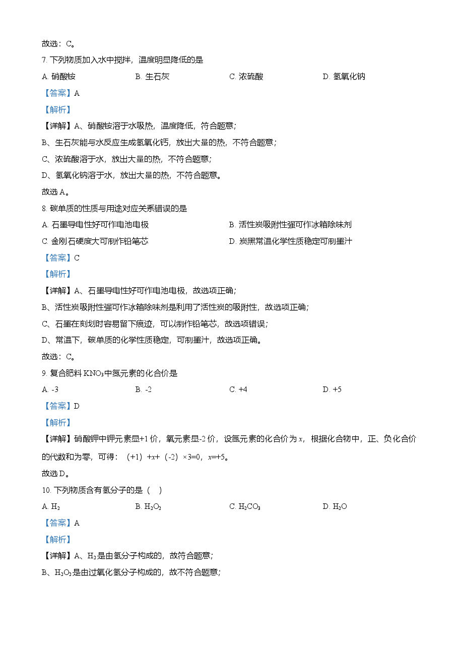 精品解析：湖北省宜昌市2021年中考化学试题（解析版）.doc，第3页预览
