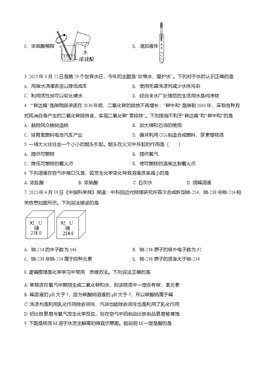 精品解析:山东省潍坊市2021年中考化学试题(原卷版).doc,第2页预览
