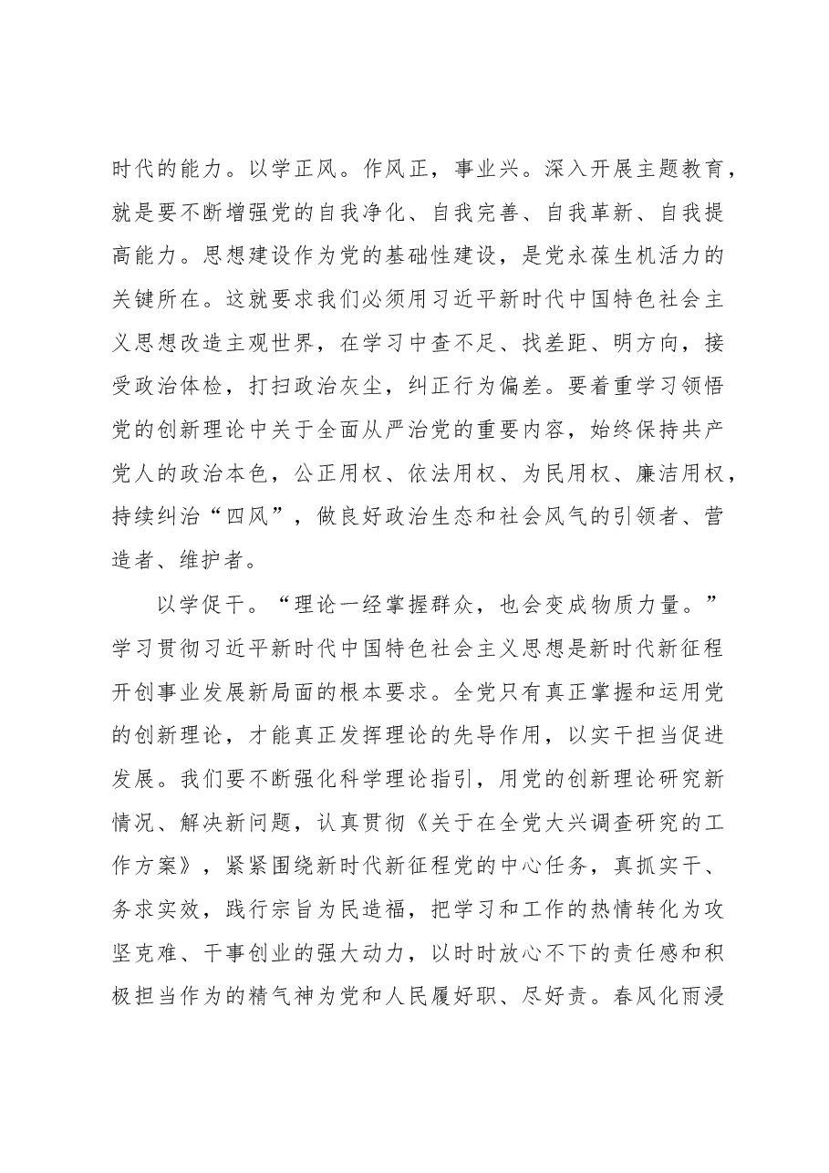 在党组理论学习中心组主题教育专题读书班上的发言.docx,第3页预览