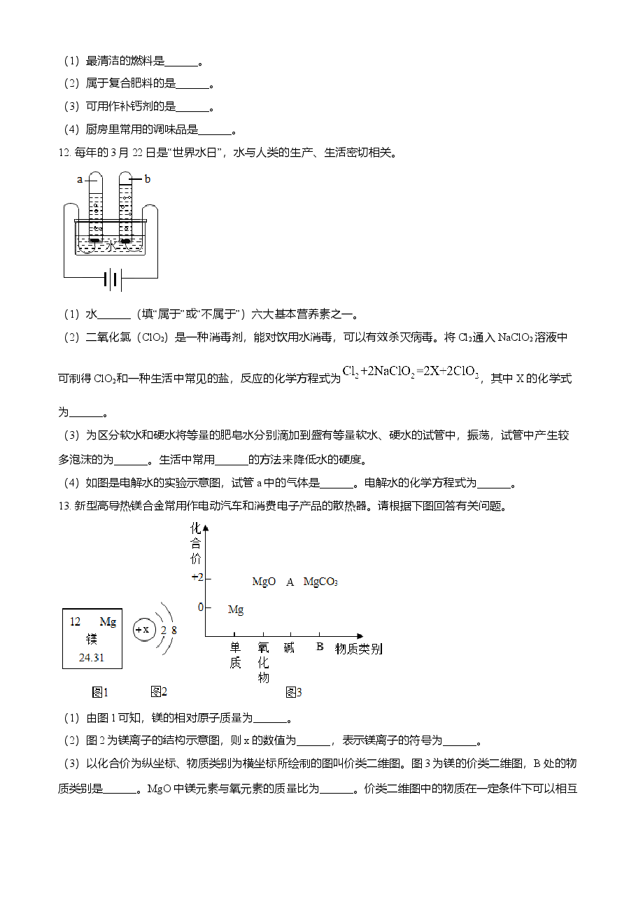 精品解析:甘肃省定西市2021年中考化学试题(原卷版).doc,第3页预览