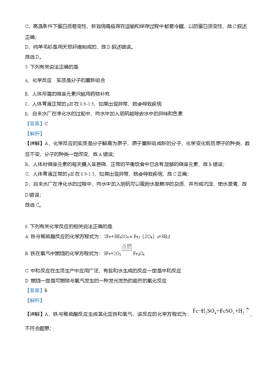 精品解析:贵州省铜仁市2021年中考化学试题(解析版).doc,第3页预览