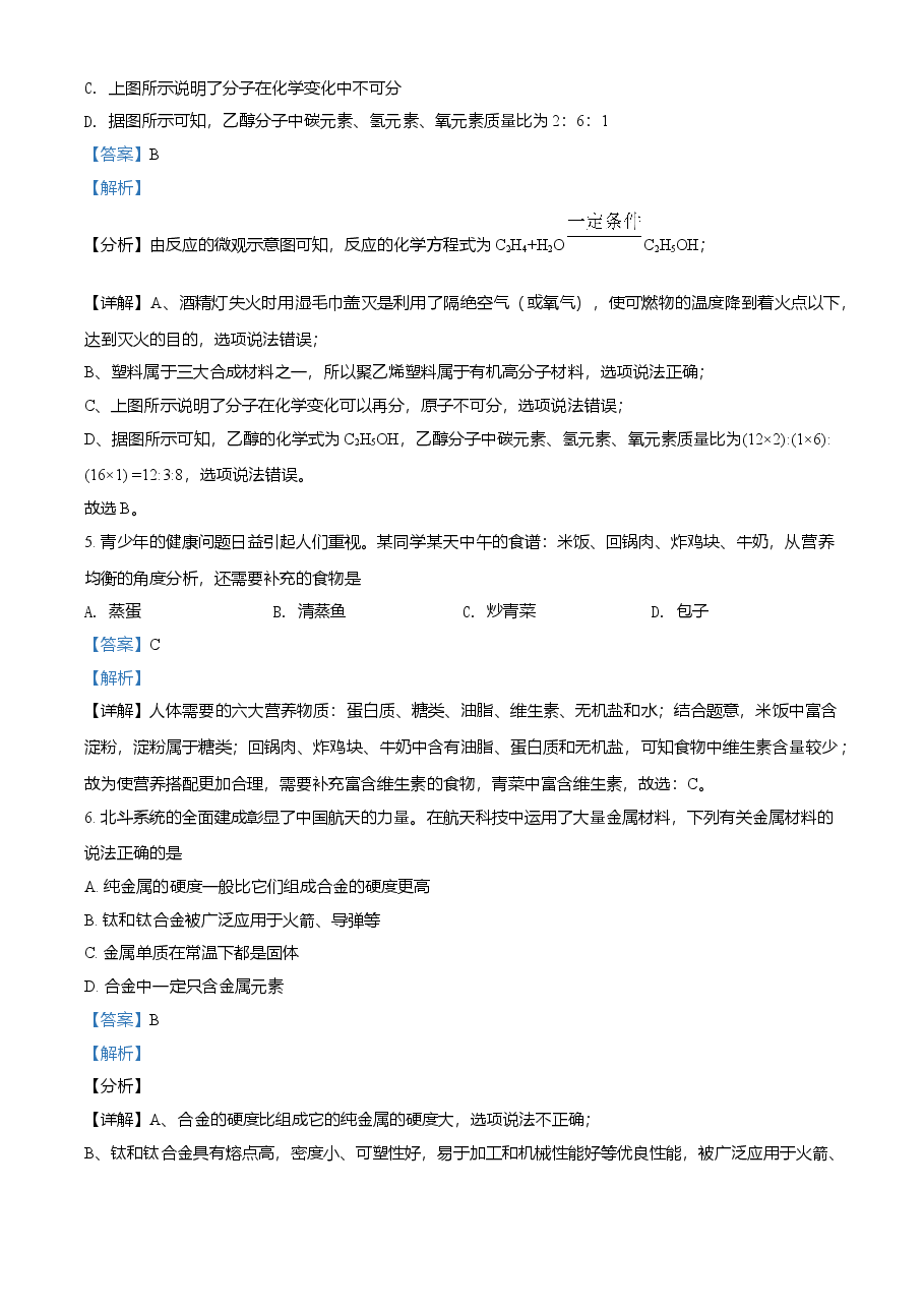 精品解析：四川省眉山市2021年中考化学试题（解析版）.doc，第3页预览