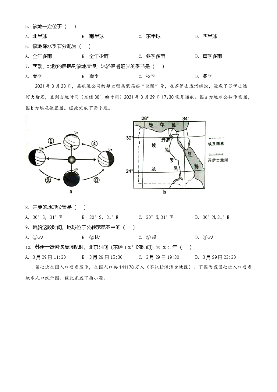 精品解析:2021年四川内江中考地理真题(原卷版).doc,第2页预览